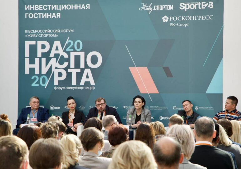 III Всероссийский форум «Живу Спортом»